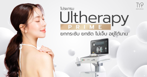 Ultherapy prime - TYP
