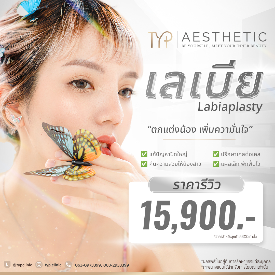 เลเบีย TYP เลเบีย TYP